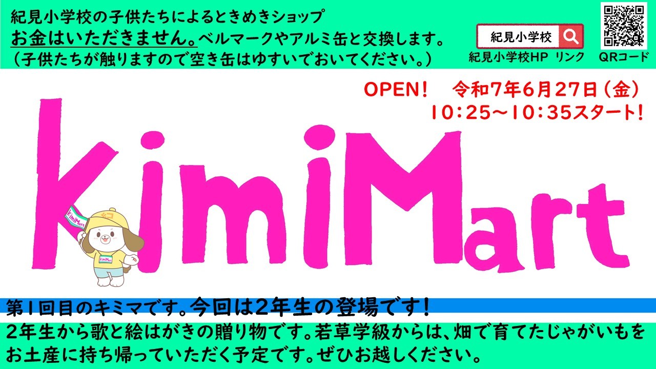 キミマート.jpg