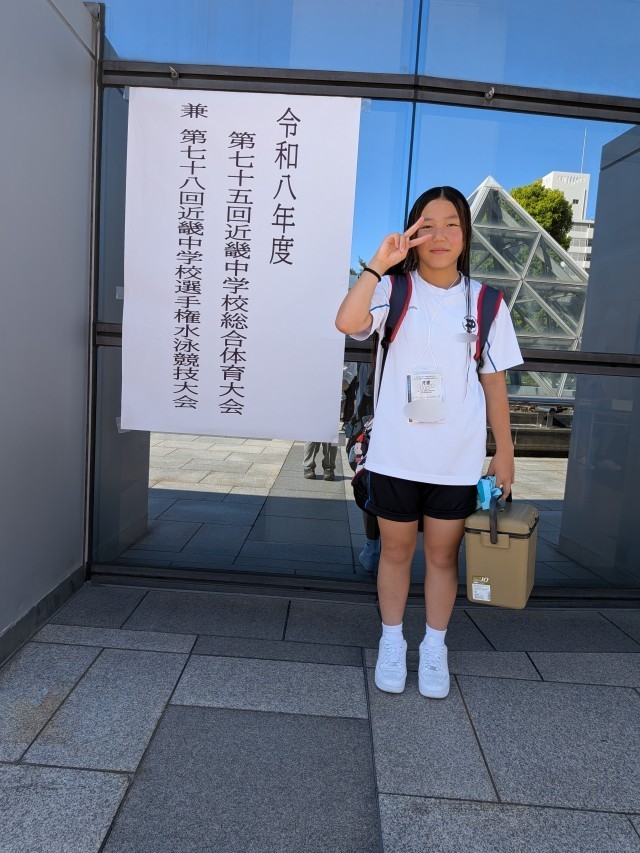 令和8年度第75回 近畿中学校総合体育大会【水泳競技の部】に出場！